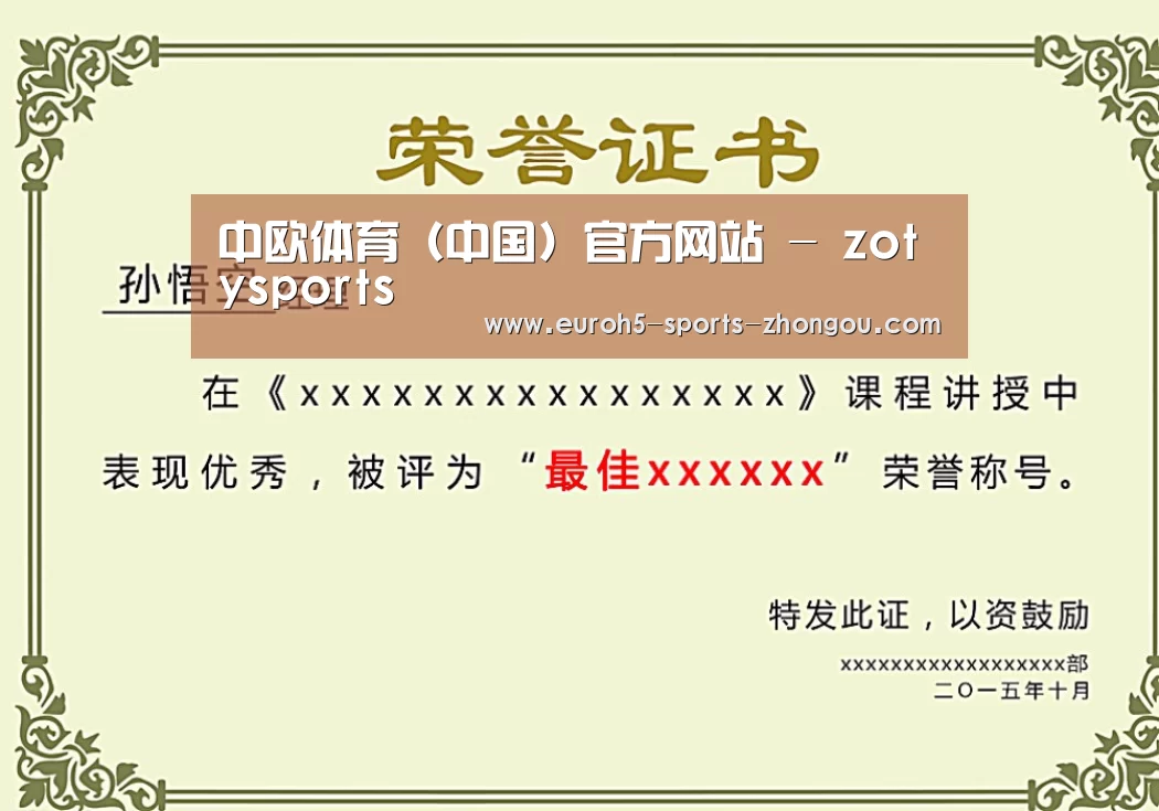 荣誉证书一