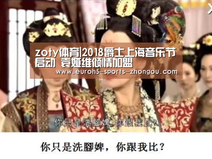 zoty体育
