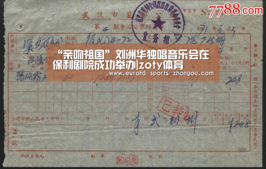 “亲吻祖国”刘洲华独唱音乐会在保利剧院成功举办|zoty体育(图1) 中欧体育平台