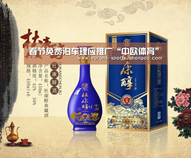 春节免费泊车理应推广“中欧体育”(图2) 中欧体育平台