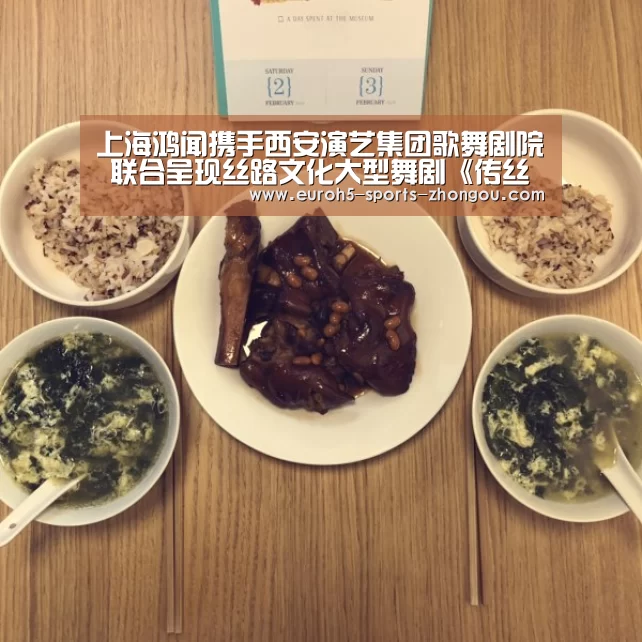 上海鸿闻携手西安演艺集团歌舞剧院 联合呈现丝路文化大型舞剧《传丝公主》‘zoty体育’(图1) 中欧体育平台