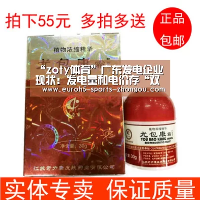 “zoty体育”广东发电企业现状:发电量和电价存“双杀”之忧市场化电量升高电价降(图2) zoty体育