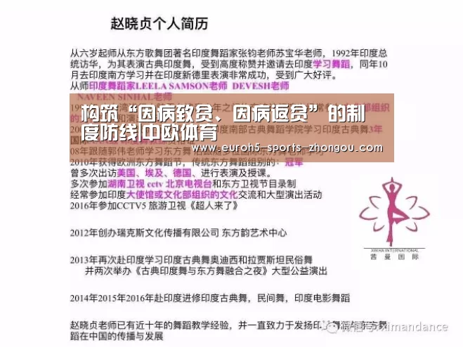 构筑“因病致贫、因病返贫”的制度防线|中欧体育(图2) 中欧体育平台